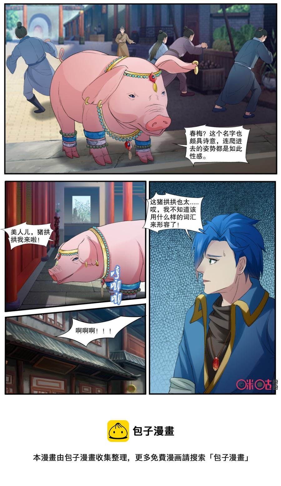 《九星天辰诀》第142话猪拱拱 第12页