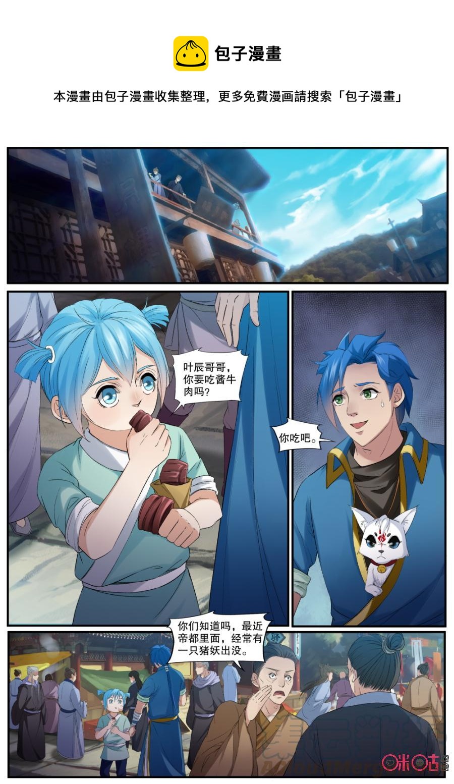 《九星天辰诀》第142话猪拱拱 第1页