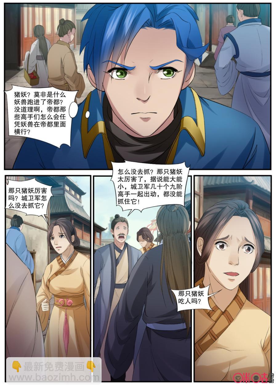 《九星天辰诀》第142话猪拱拱 第2页