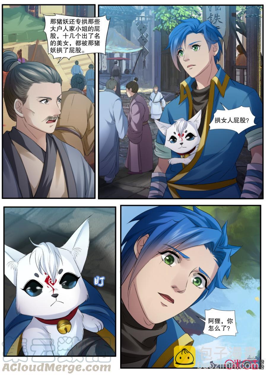 《九星天辰诀》第142话猪拱拱 第3页