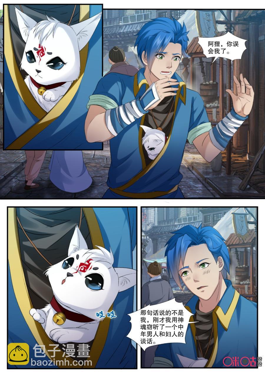 《九星天辰诀》第142话猪拱拱 第4页