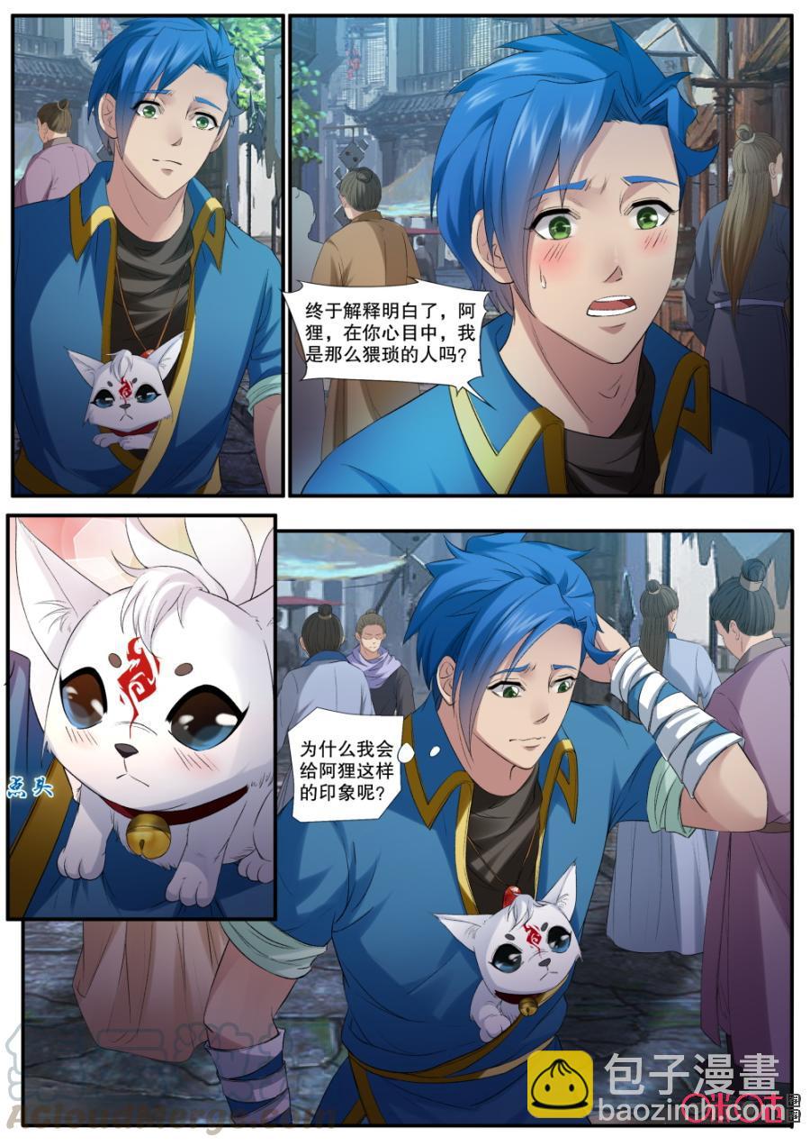 《九星天辰诀》第142话猪拱拱 第5页