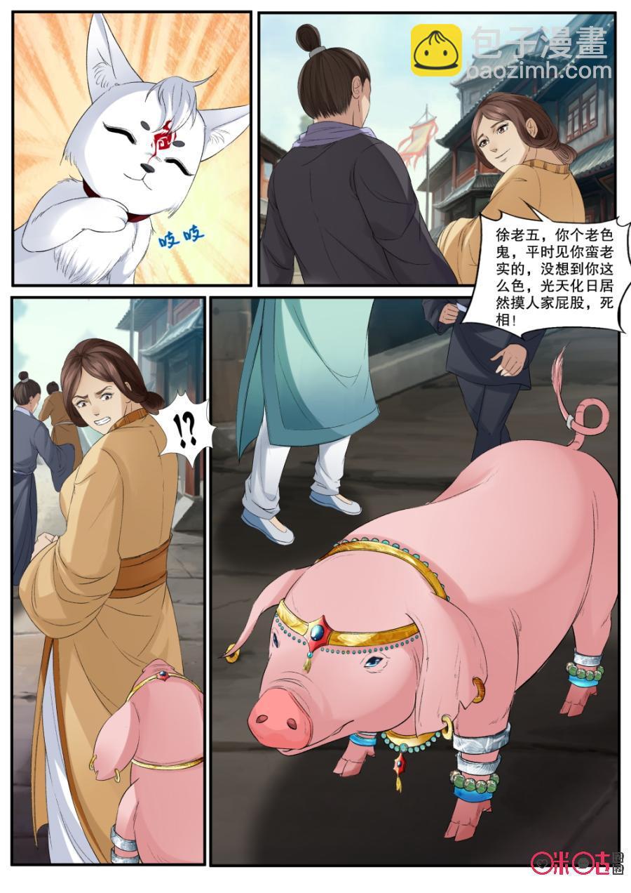 《九星天辰诀》第142话猪拱拱 第6页
