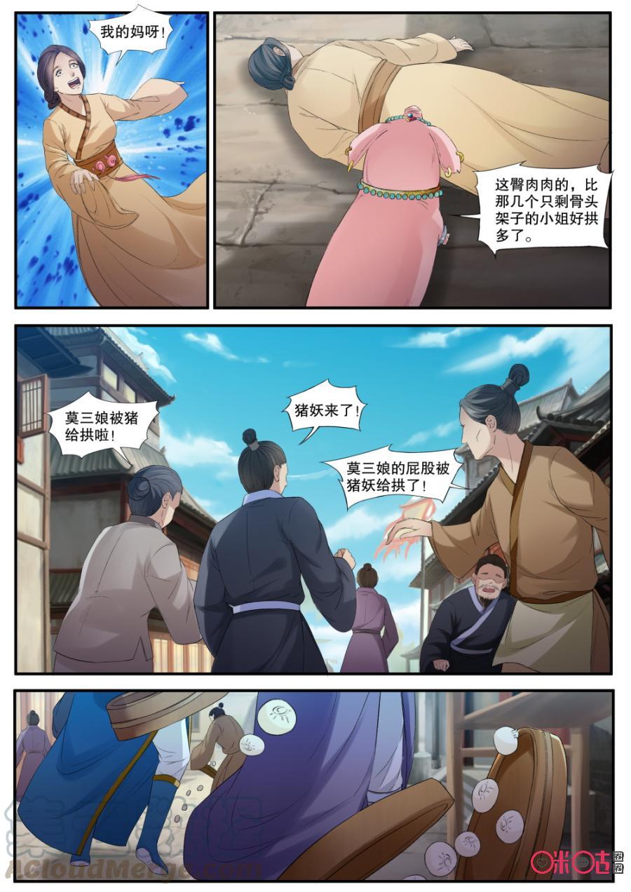 《九星天辰诀》第142话猪拱拱 第7页
