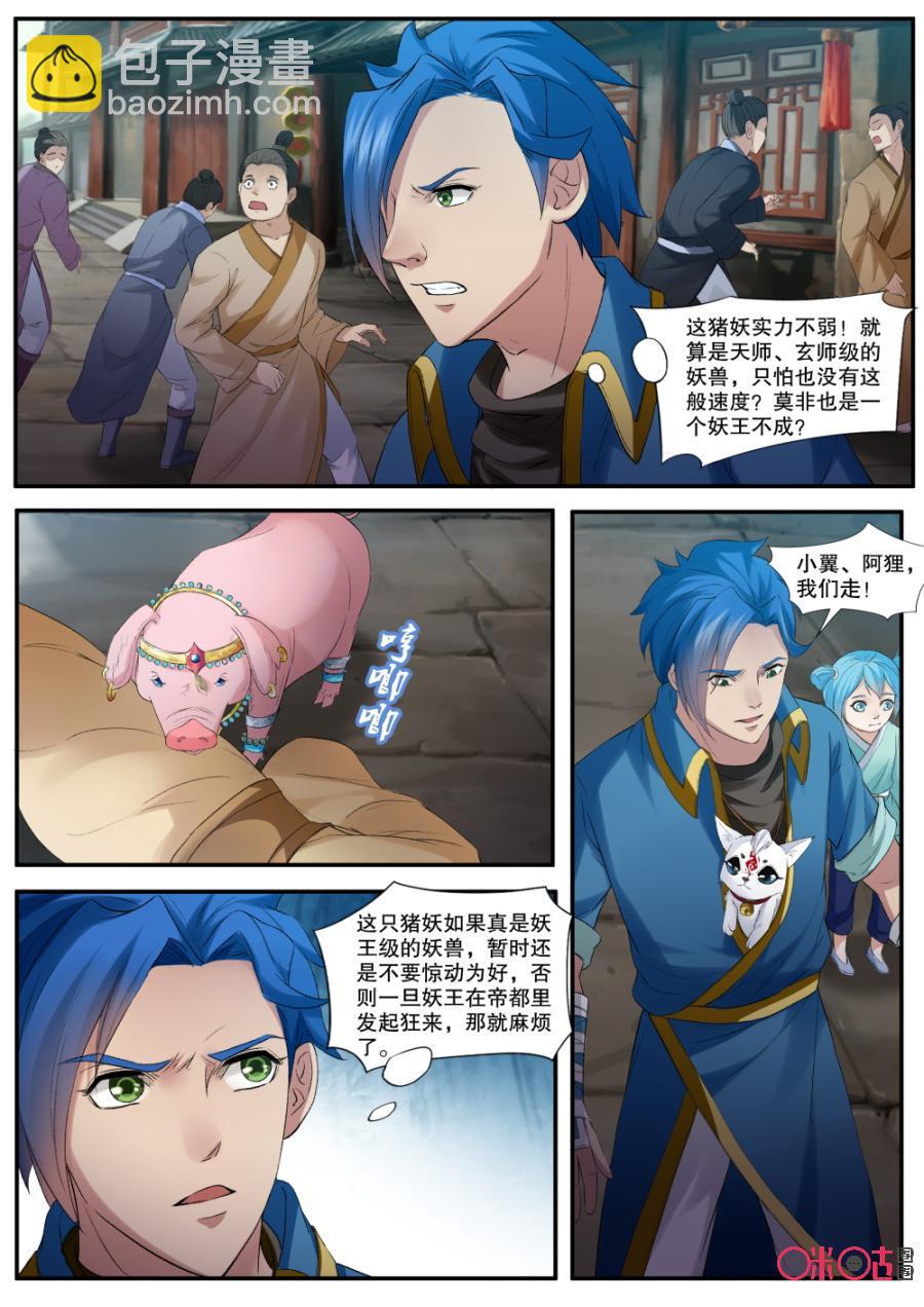 《九星天辰诀》第142话猪拱拱 第8页