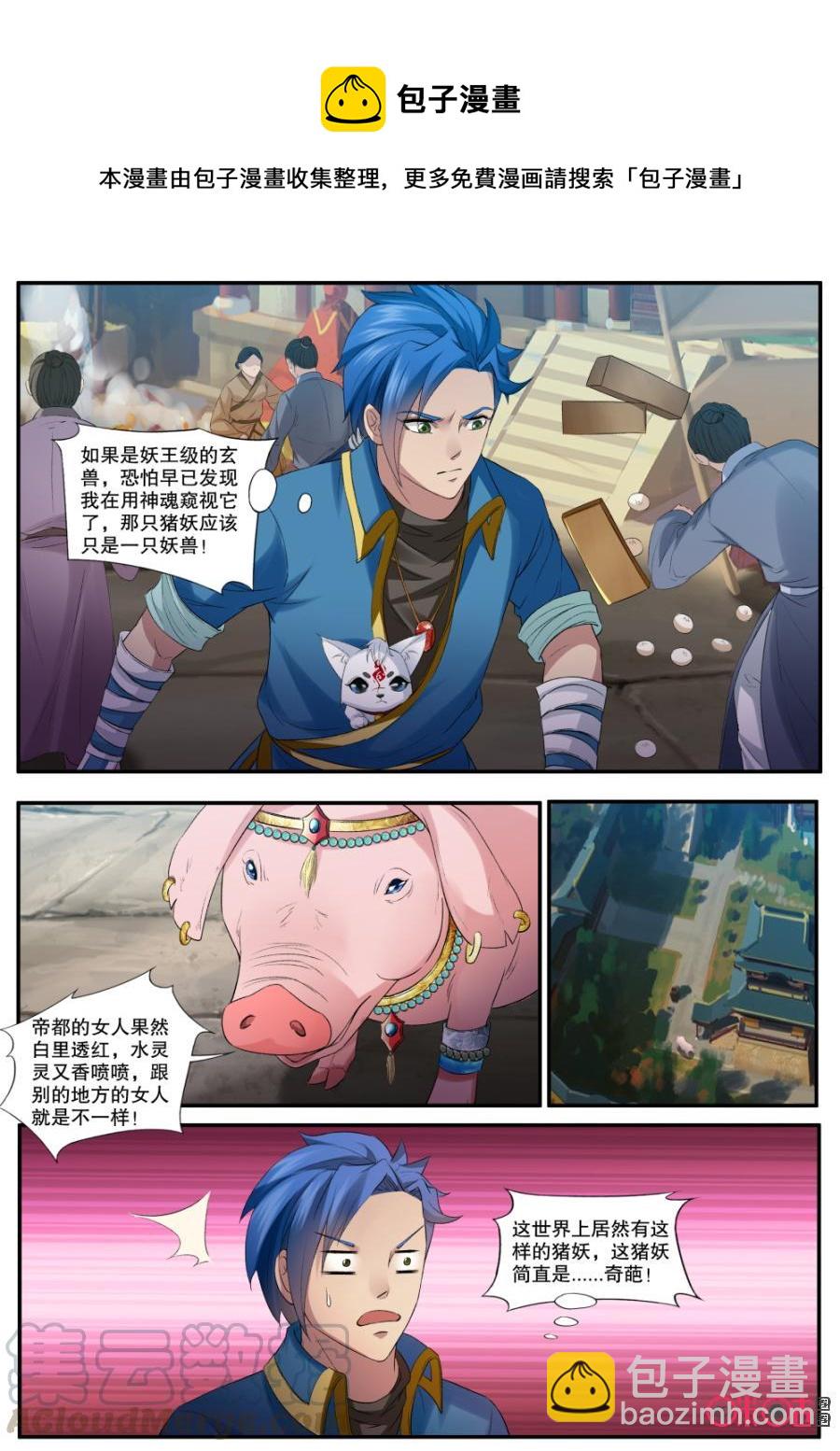 《九星天辰诀》第142话猪拱拱 第9页