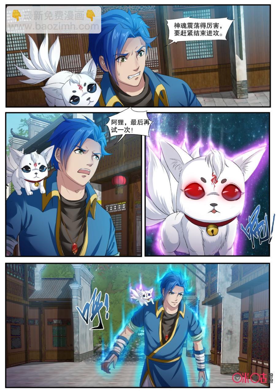 《九星天辰诀》第143话绝不臣服 第10页