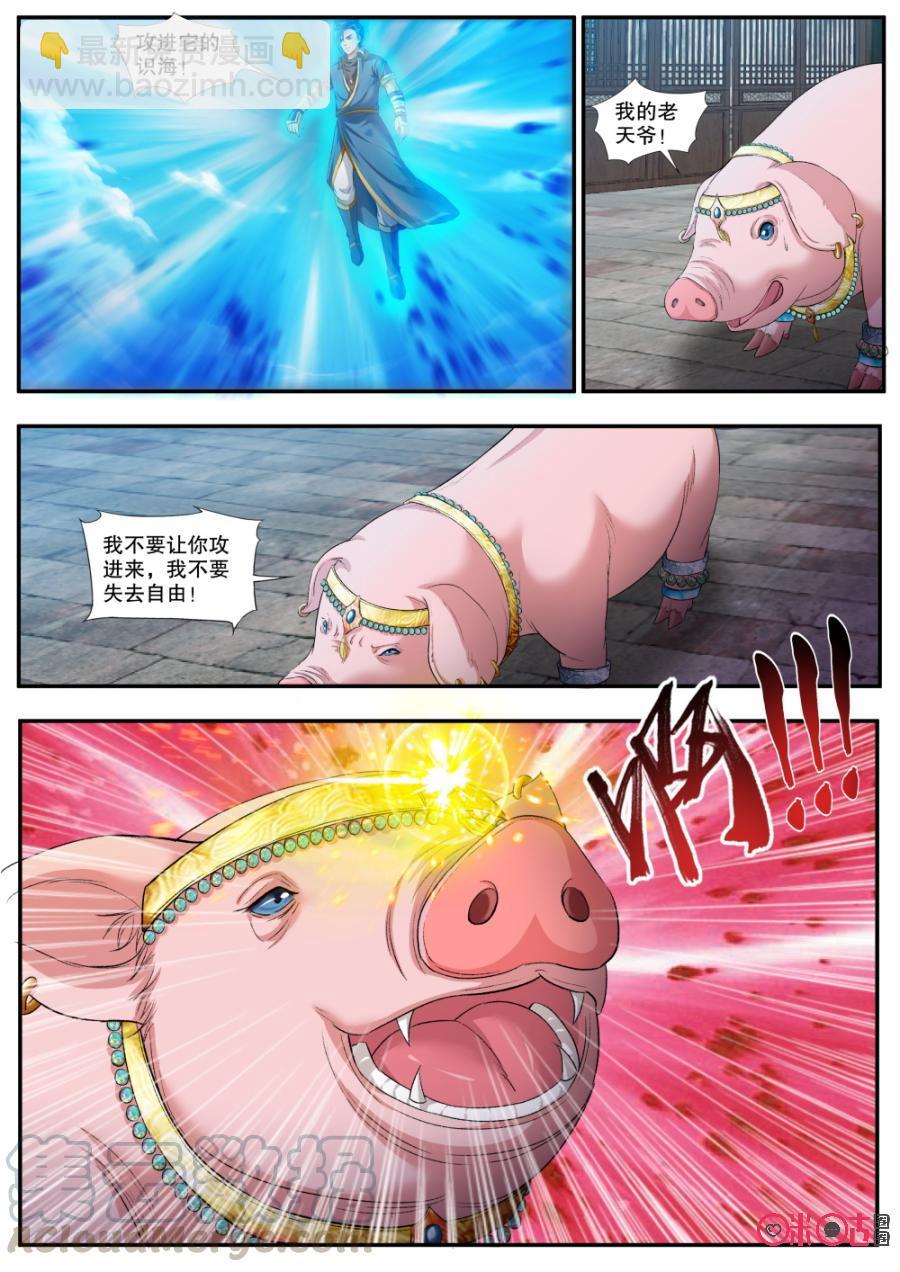 《九星天辰诀》第143话绝不臣服 第11页