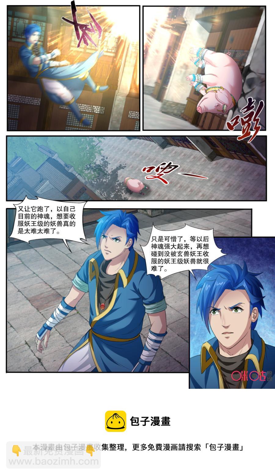《九星天辰诀》第143话绝不臣服 第12页