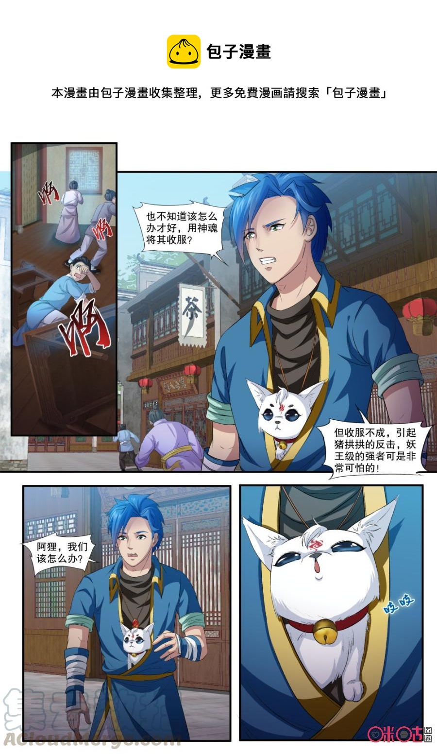 《九星天辰诀》第143话绝不臣服 第1页