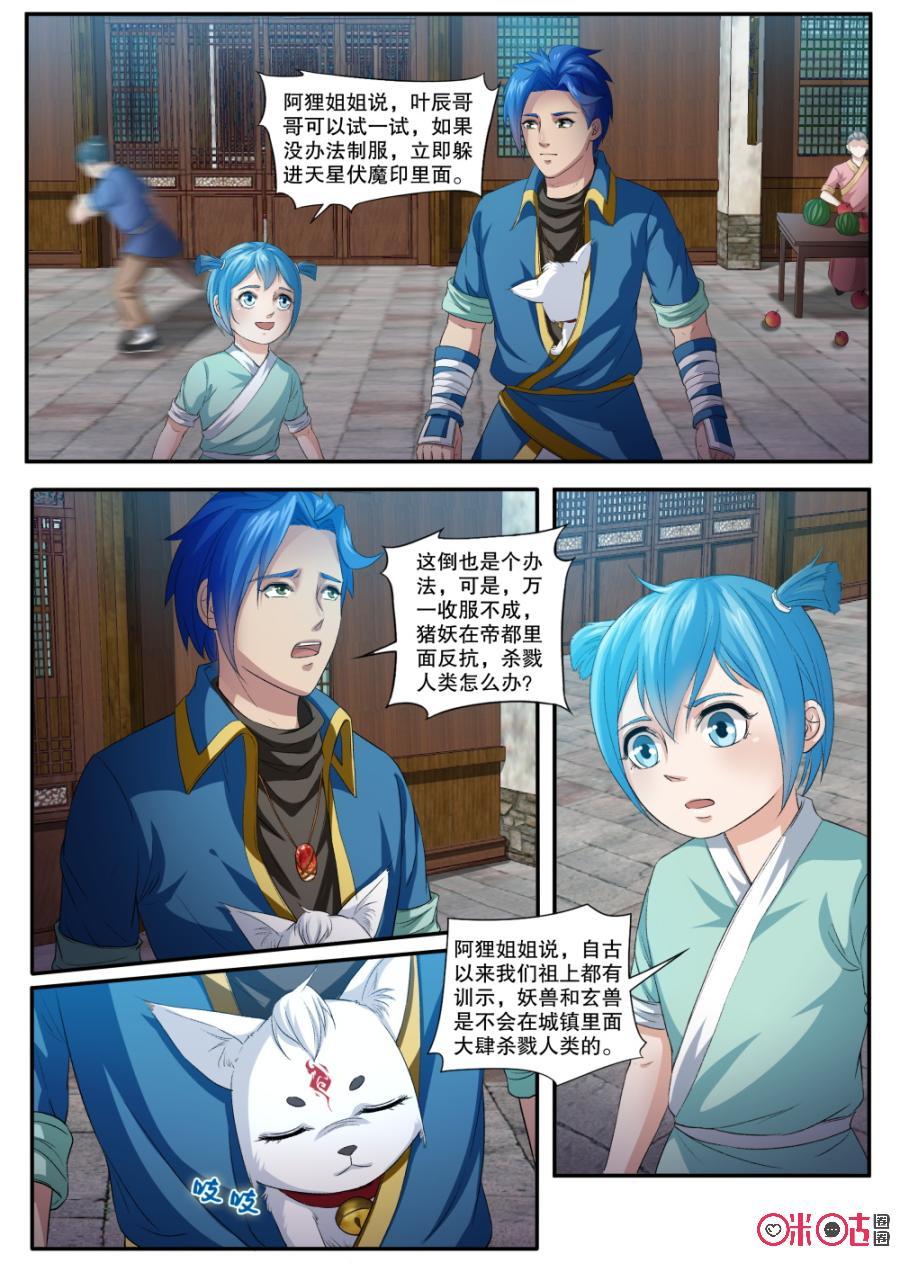 《九星天辰诀》第143话绝不臣服 第2页