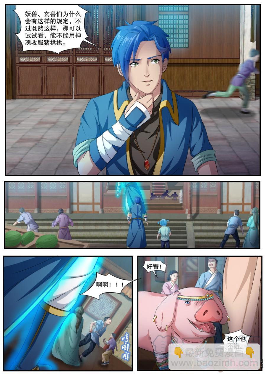 《九星天辰诀》第143话绝不臣服 第3页