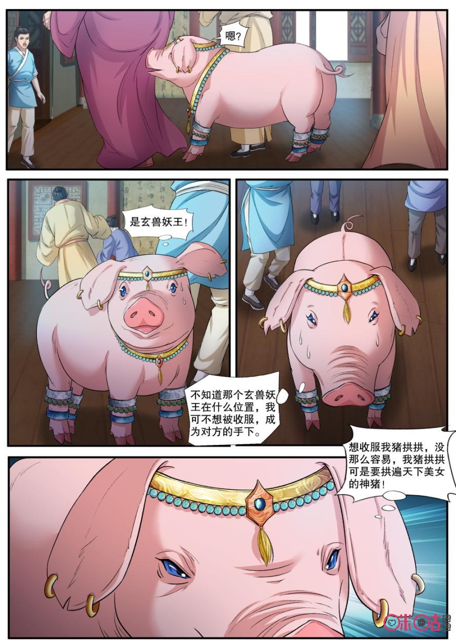 《九星天辰诀》第143话绝不臣服 第4页