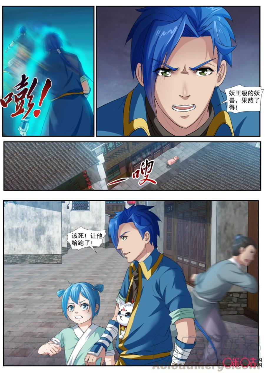 《九星天辰诀》第143话绝不臣服 第5页