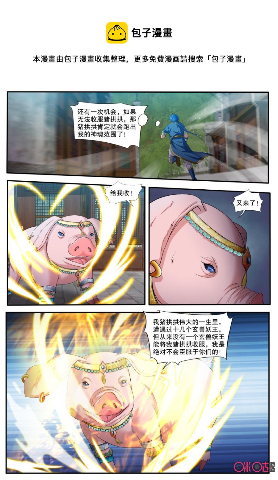 《九星天辰诀》第143话绝不臣服 第6页