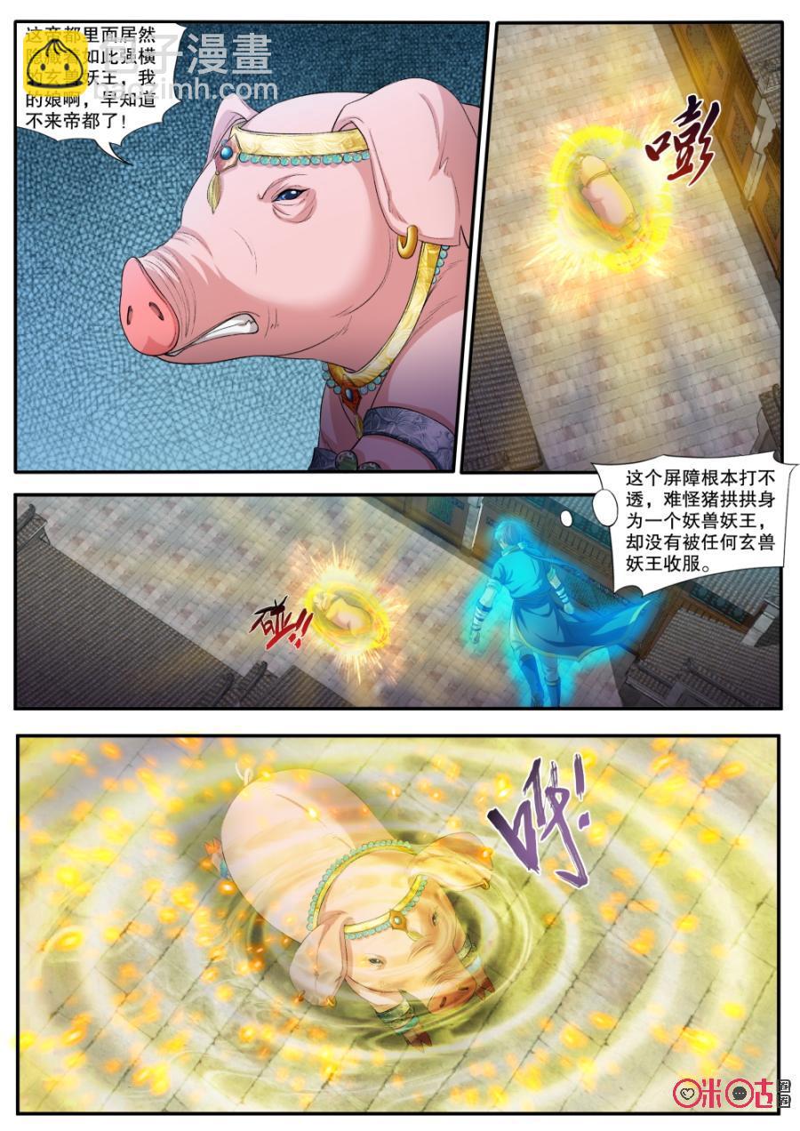 《九星天辰诀》第143话绝不臣服 第8页