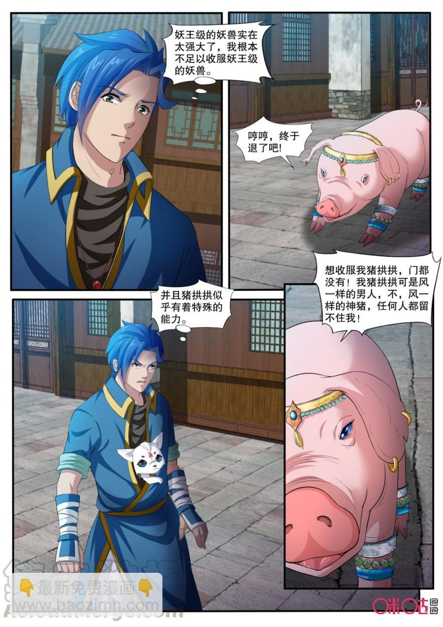 《九星天辰诀》第143话绝不臣服 第9页