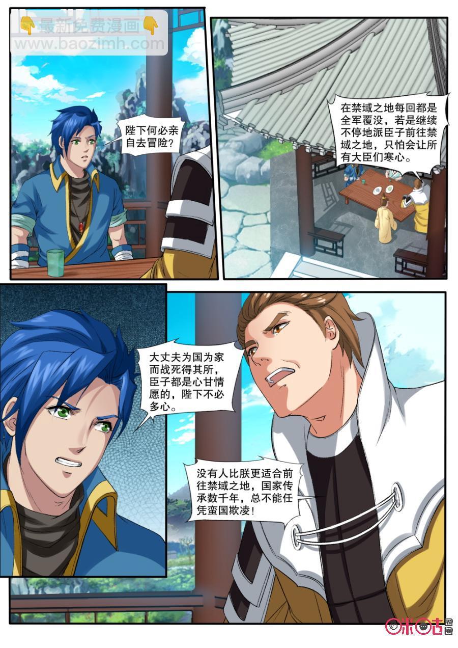 《九星天辰诀》第146话许配个公主给你，可好？ 第10页