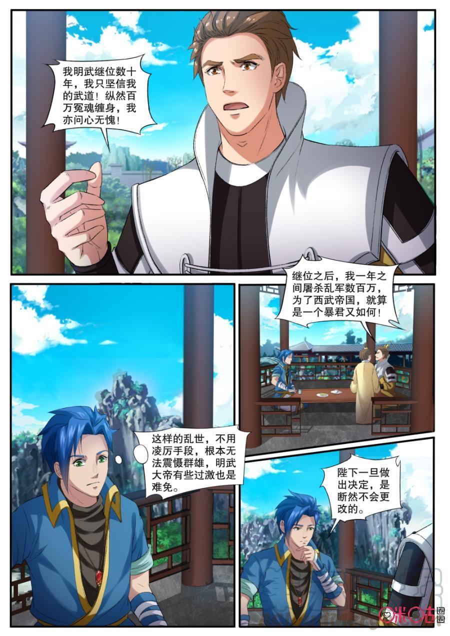 《九星天辰诀》第146话许配个公主给你，可好？ 第11页