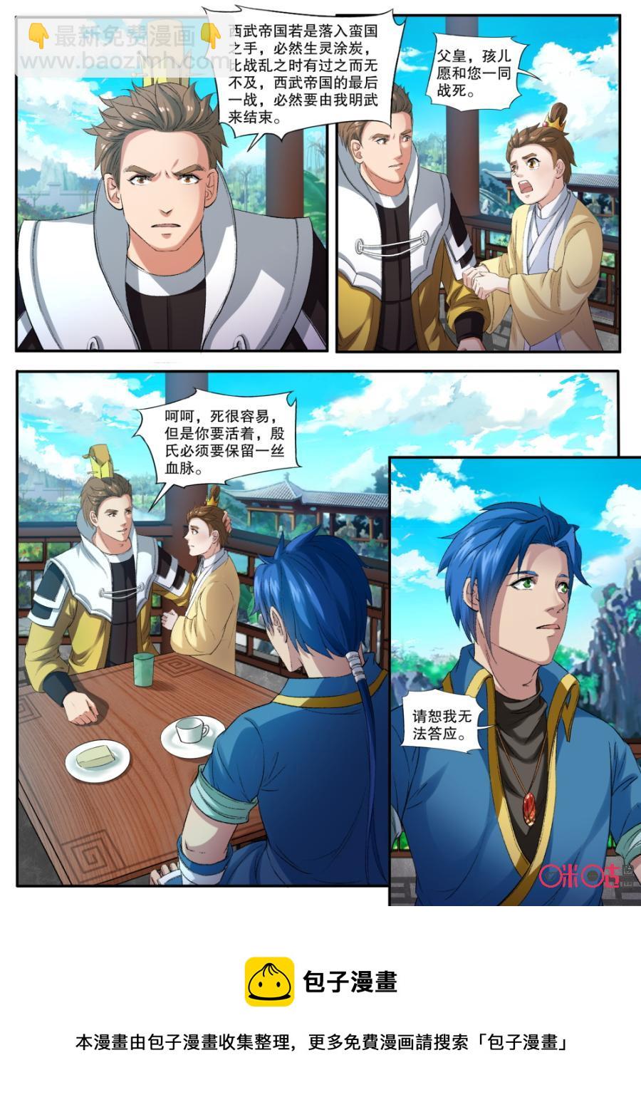 《九星天辰诀》第146话许配个公主给你，可好？ 第12页