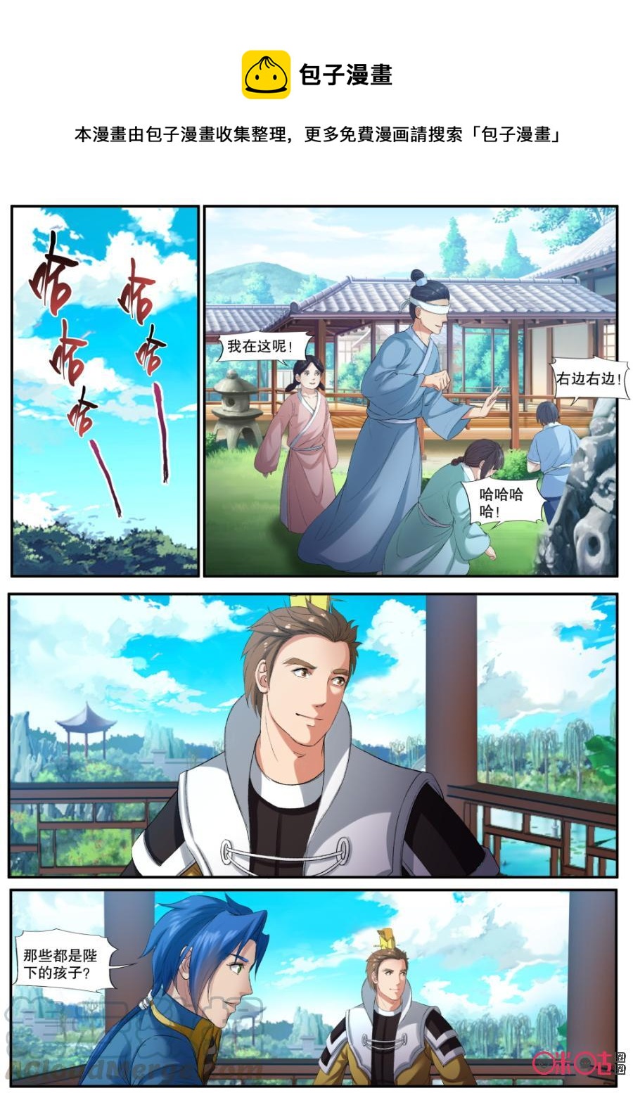 《九星天辰诀》第146话许配个公主给你，可好？ 第1页