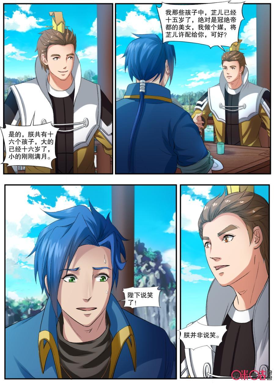 《九星天辰诀》第146话许配个公主给你，可好？ 第2页
