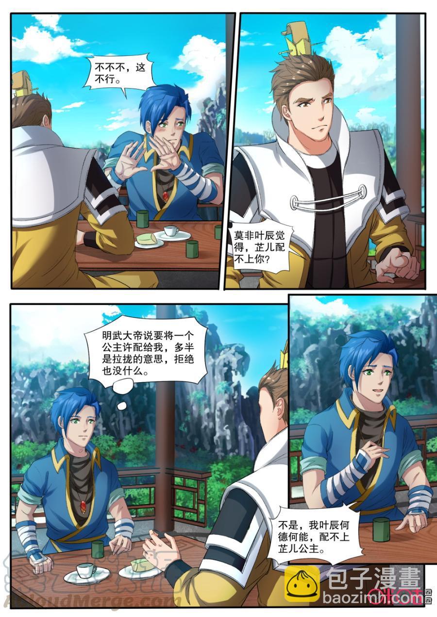 《九星天辰诀》第146话许配个公主给你，可好？ 第3页