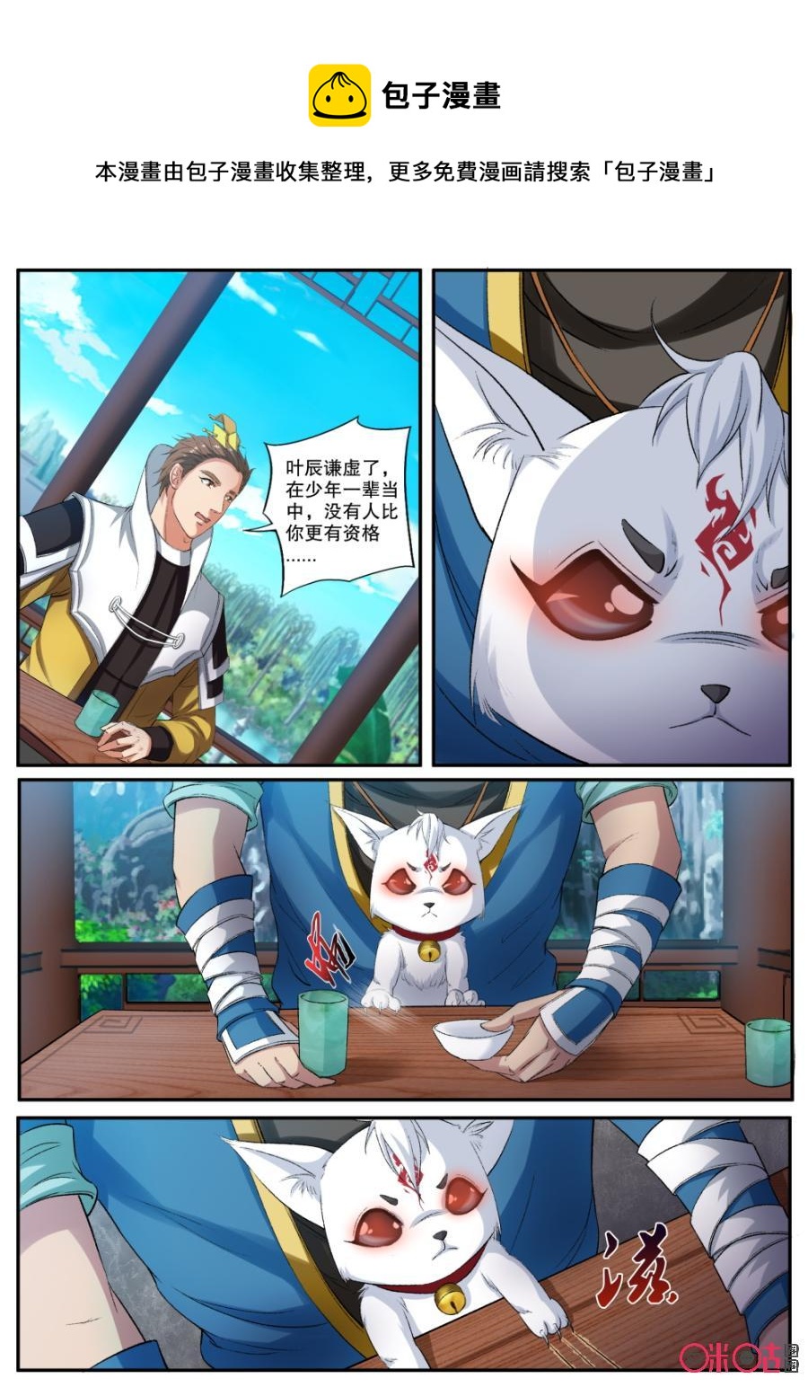 《九星天辰诀》第146话许配个公主给你，可好？ 第4页