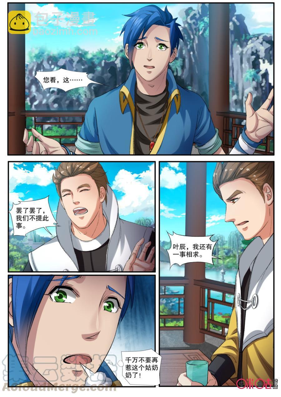 《九星天辰诀》第146话许配个公主给你，可好？ 第5页