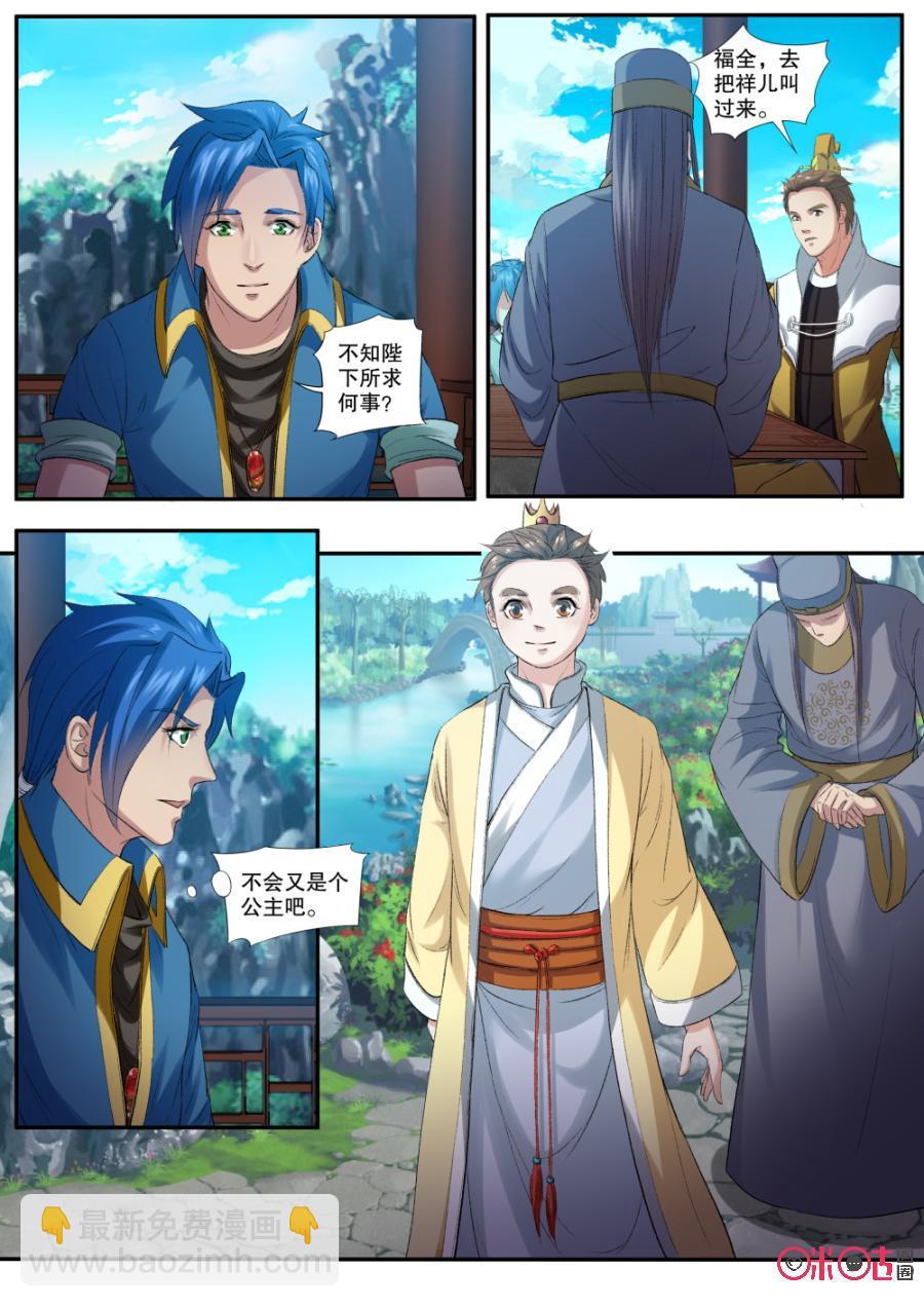 《九星天辰诀》第146话许配个公主给你，可好？ 第6页