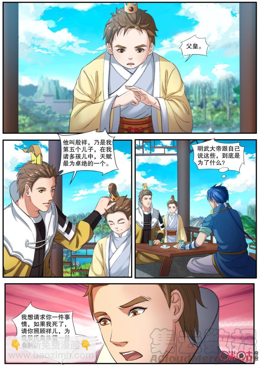 《九星天辰诀》第146话许配个公主给你，可好？ 第7页