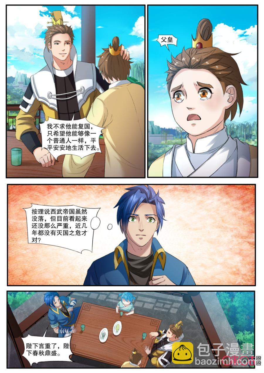 《九星天辰诀》第146话许配个公主给你，可好？ 第8页