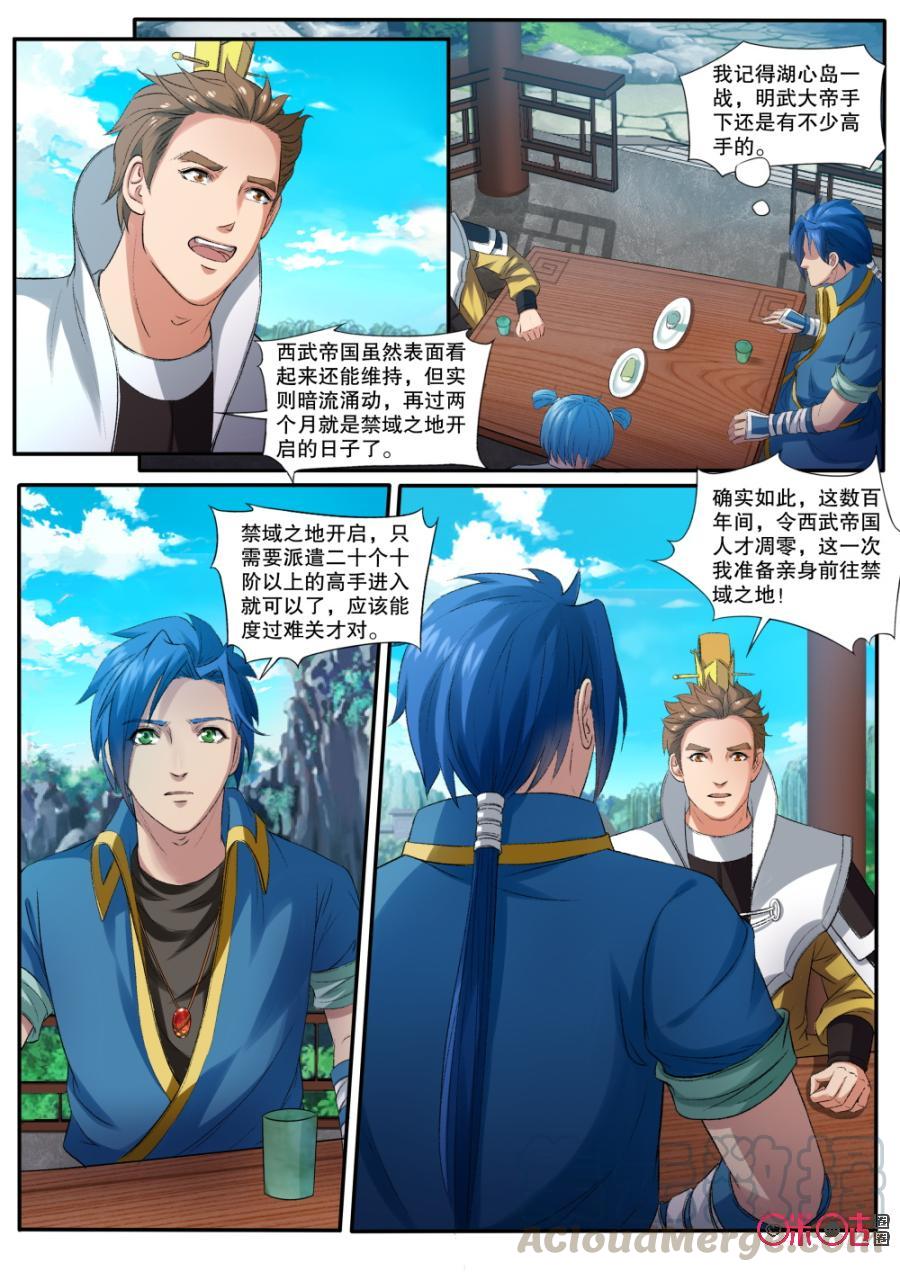 《九星天辰诀》第146话许配个公主给你，可好？ 第9页