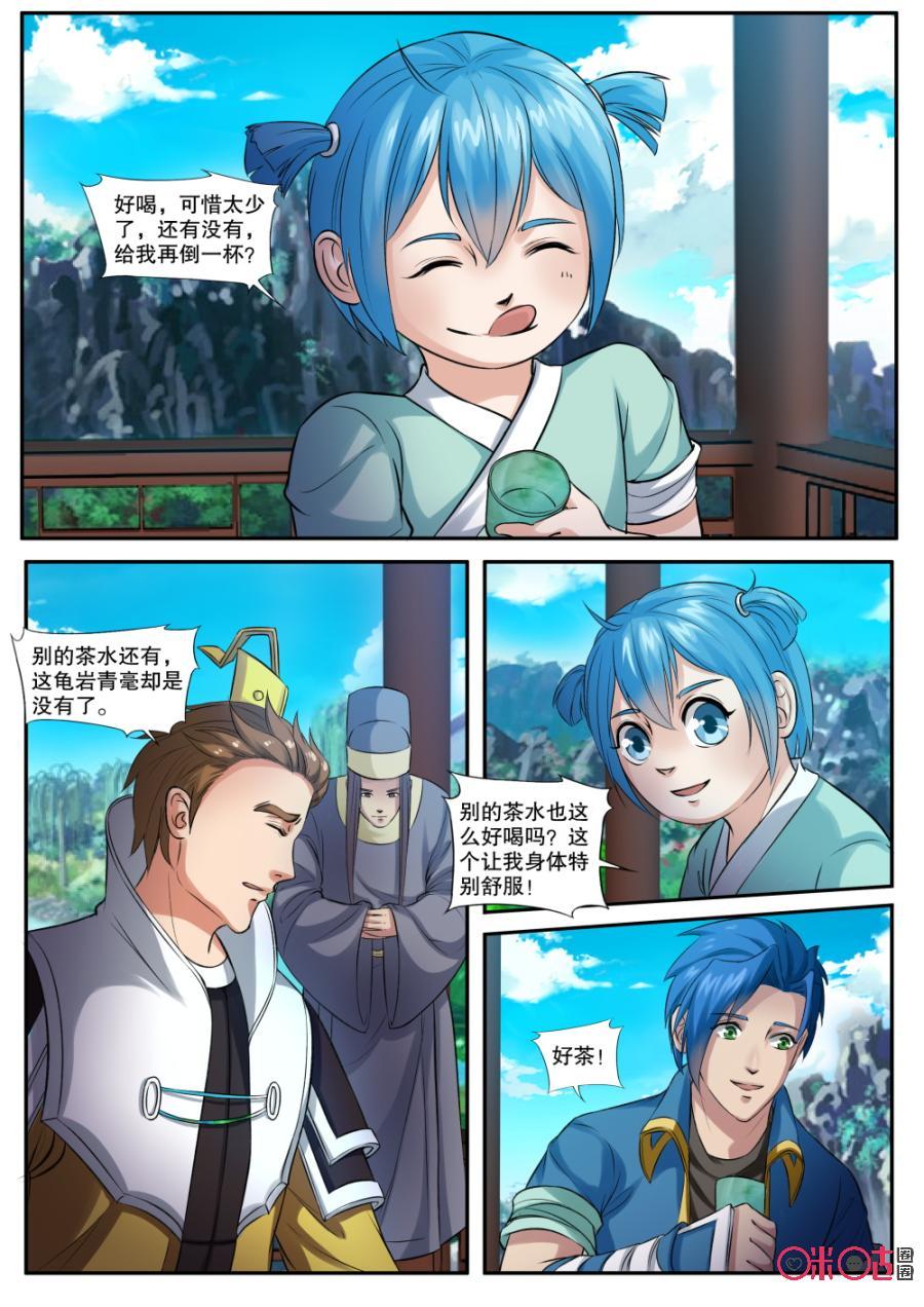 《九星天辰诀》第145话龟岩青毫 第10页