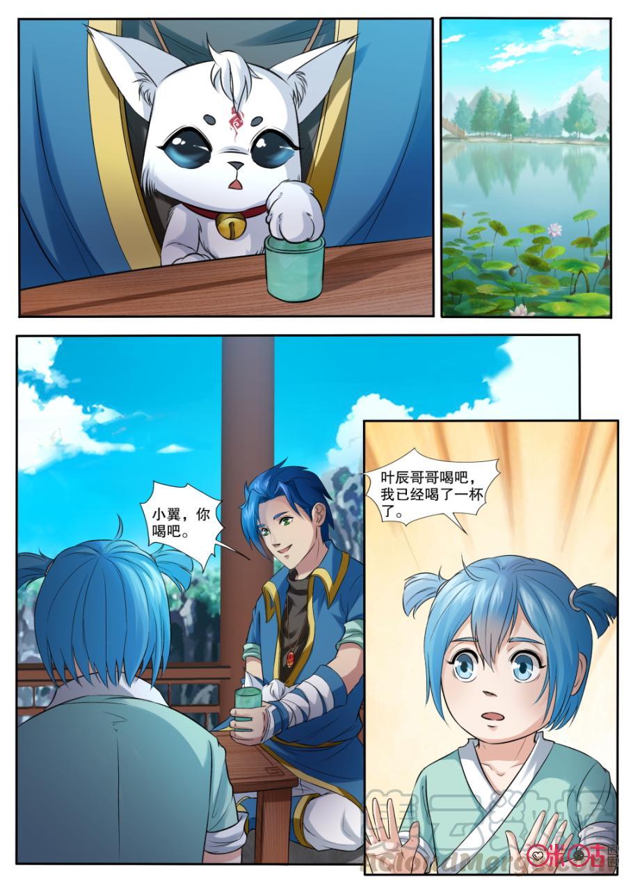 《九星天辰诀》第145话龟岩青毫 第11页