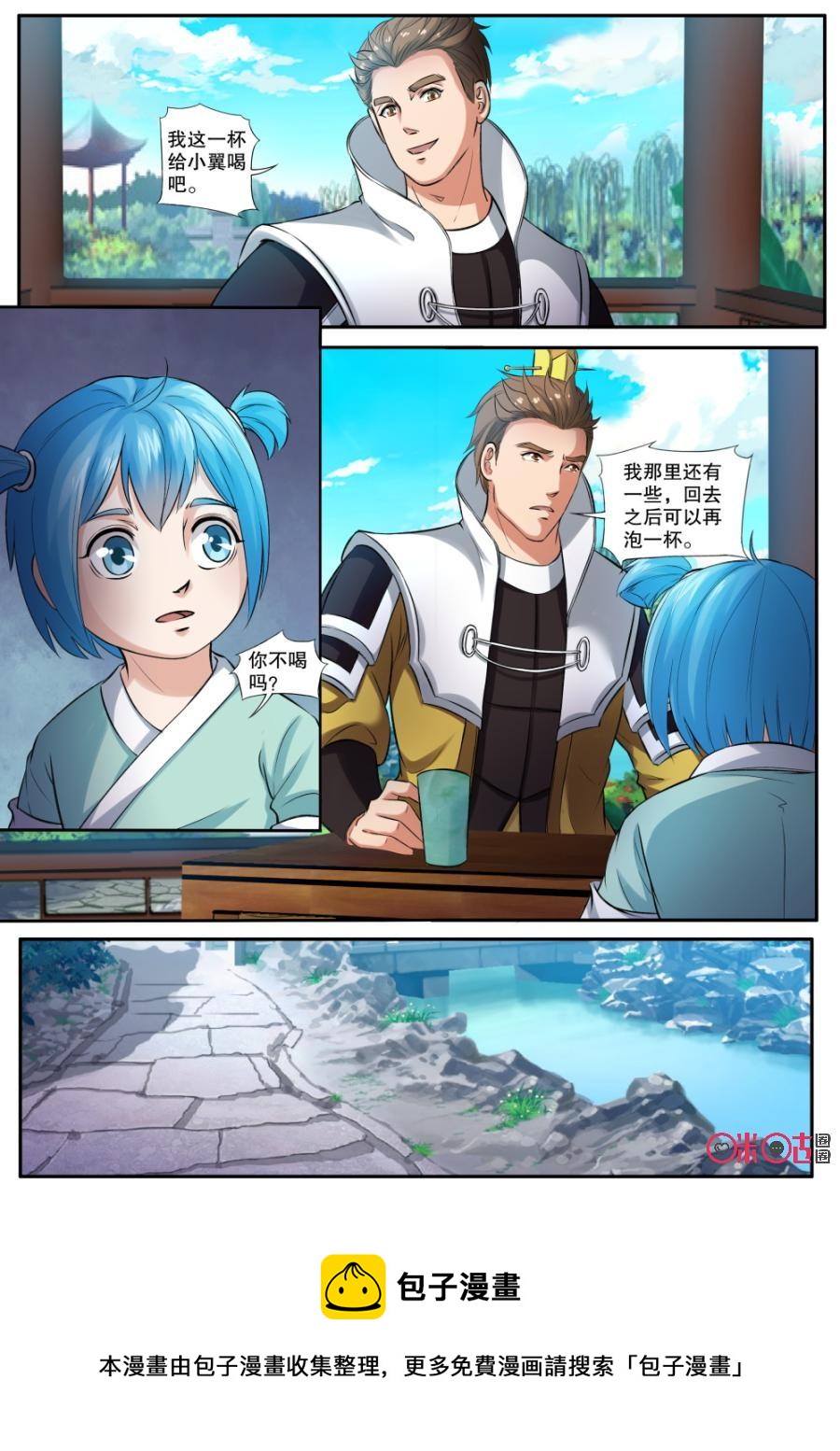 《九星天辰诀》第145话龟岩青毫 第12页
