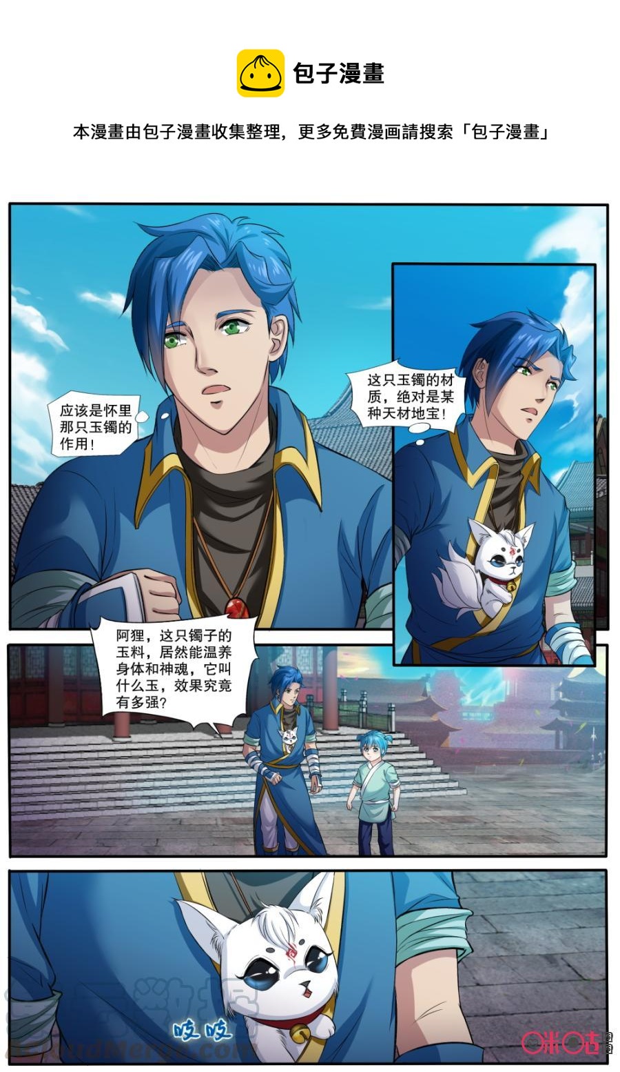 《九星天辰诀》第145话龟岩青毫 第1页