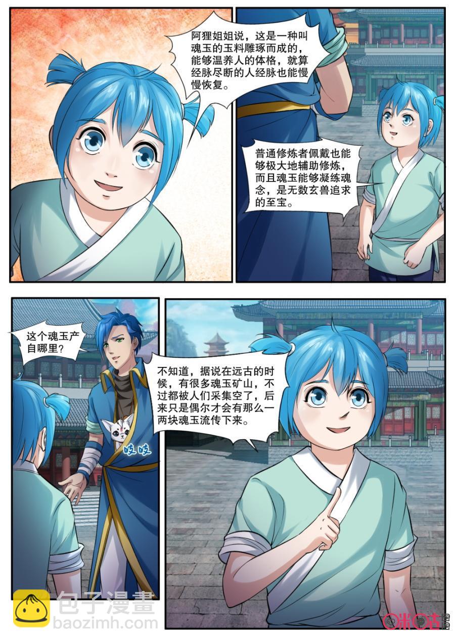《九星天辰诀》第145话龟岩青毫 第2页