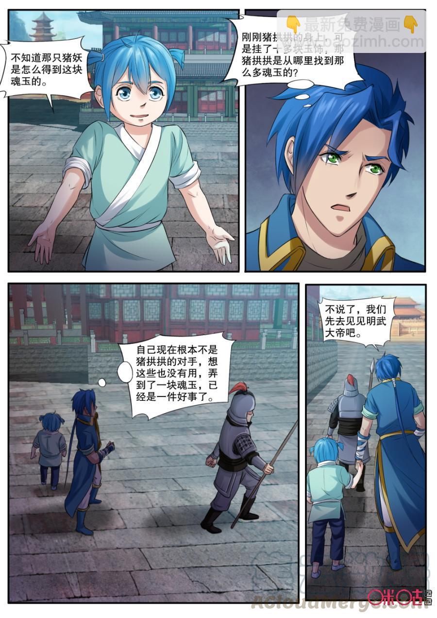 《九星天辰诀》第145话龟岩青毫 第3页