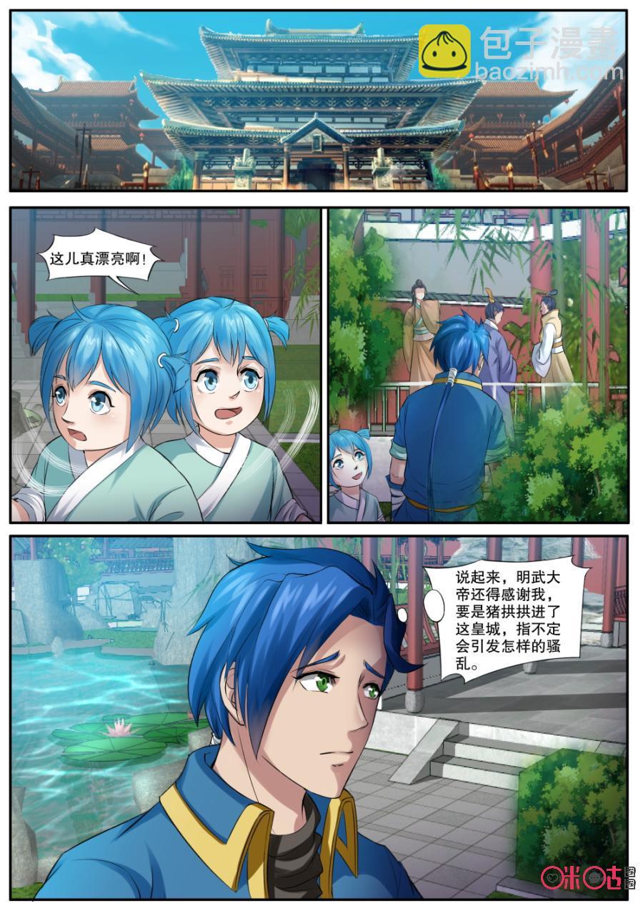 《九星天辰诀》第145话龟岩青毫 第4页