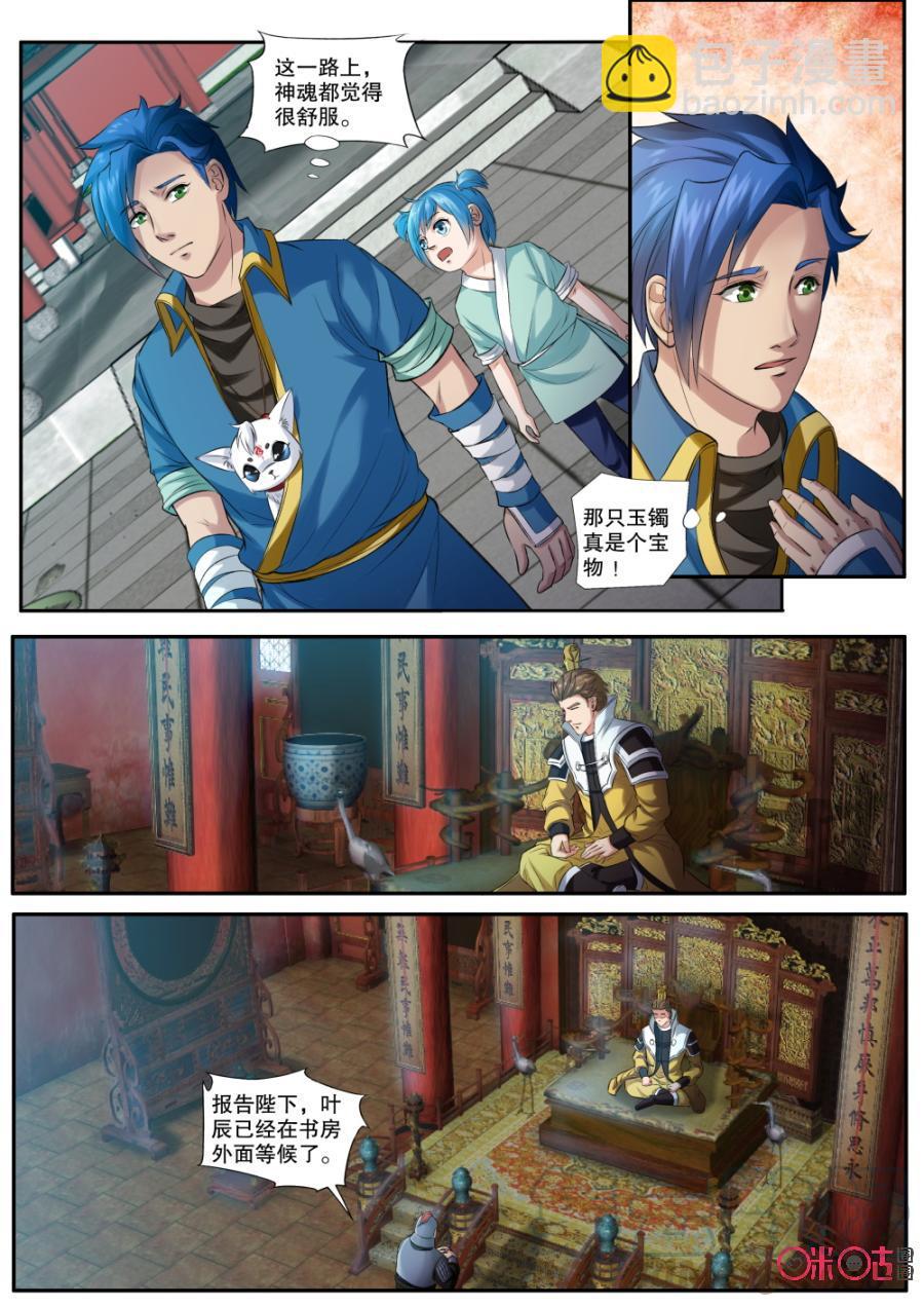 《九星天辰诀》第145话龟岩青毫 第5页