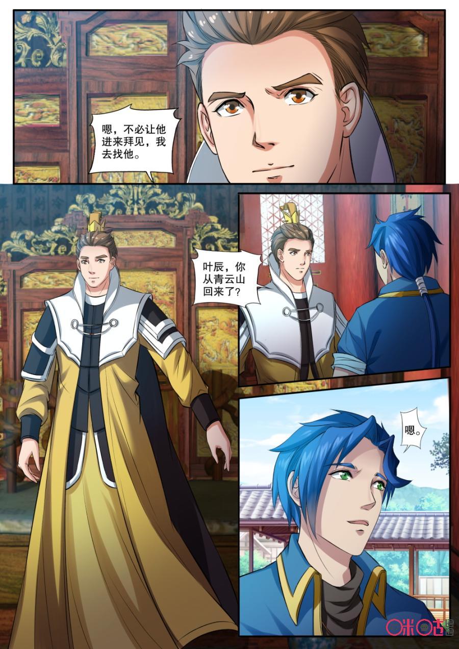 《九星天辰诀》第145话龟岩青毫 第6页