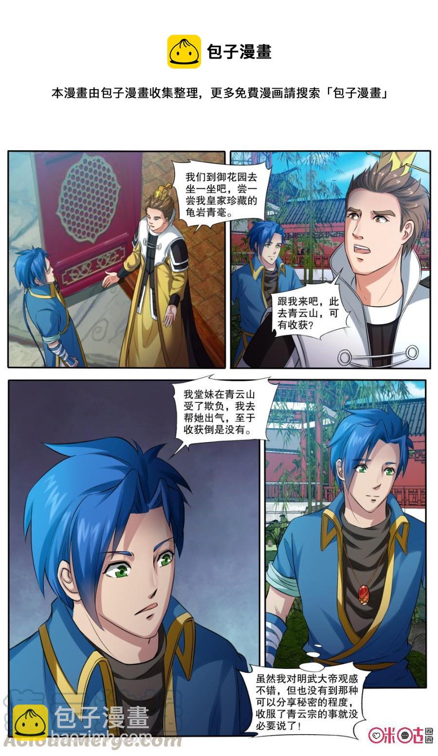《九星天辰诀》第145话龟岩青毫 第7页