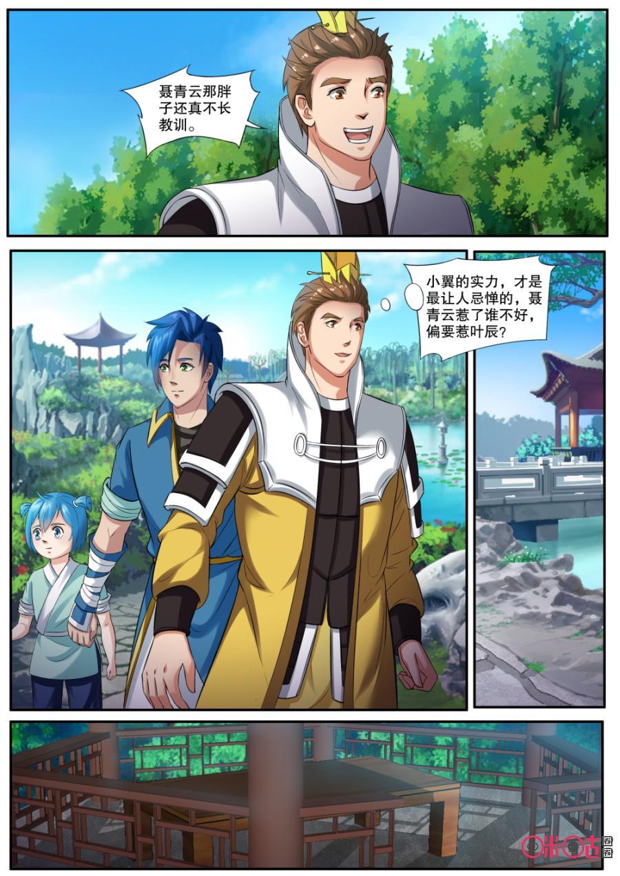 《九星天辰诀》第145话龟岩青毫 第8页