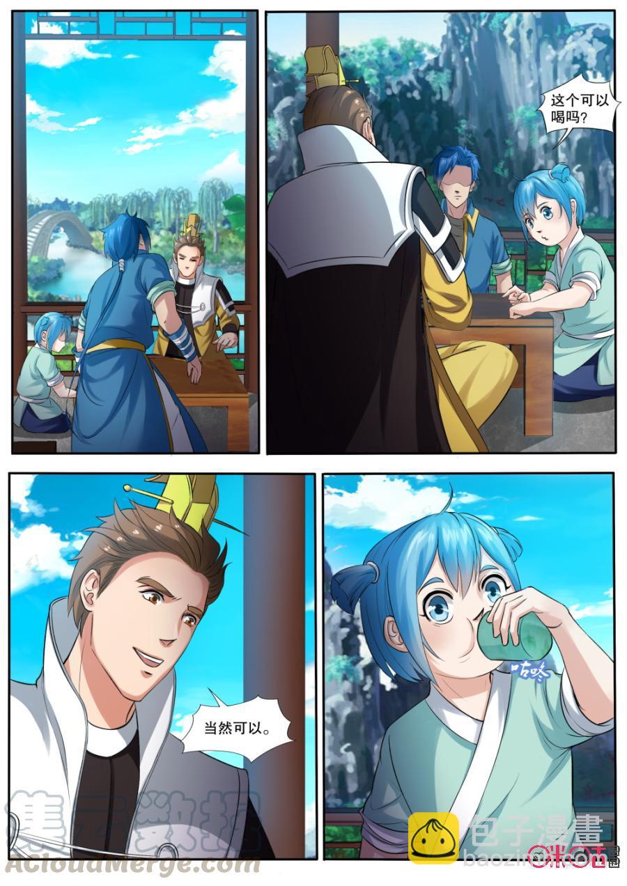《九星天辰诀》第145话龟岩青毫 第9页