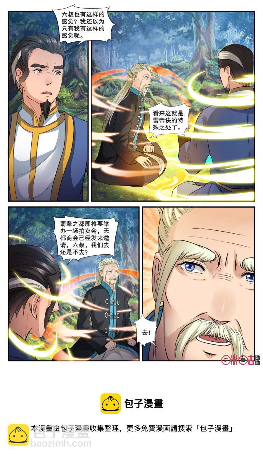 《九星天辰诀》第147话一同前往 第12页