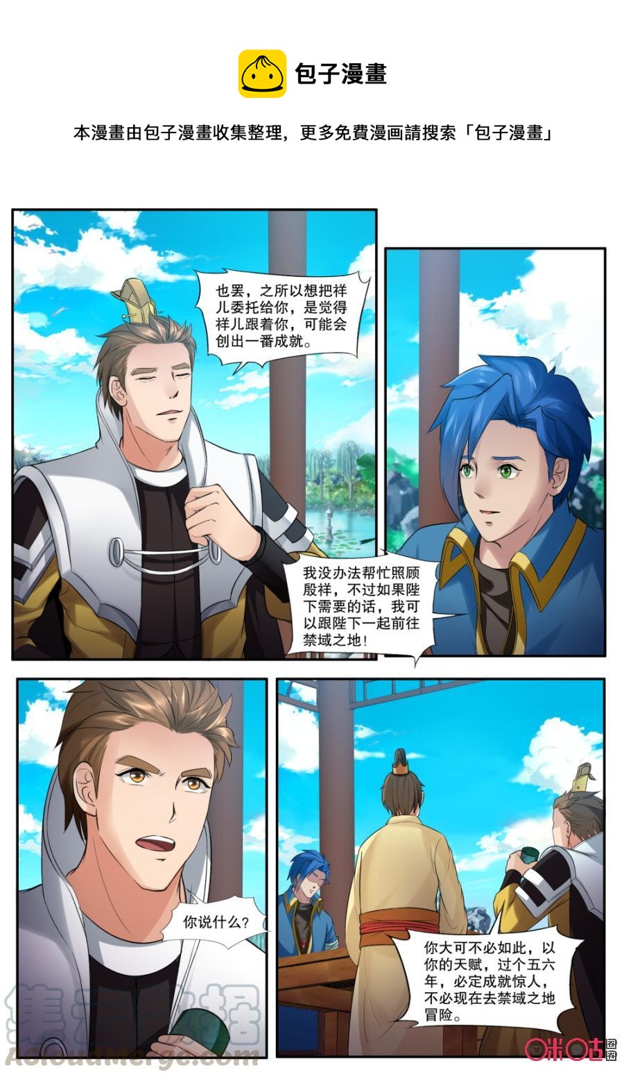 《九星天辰诀》第147话一同前往 第1页