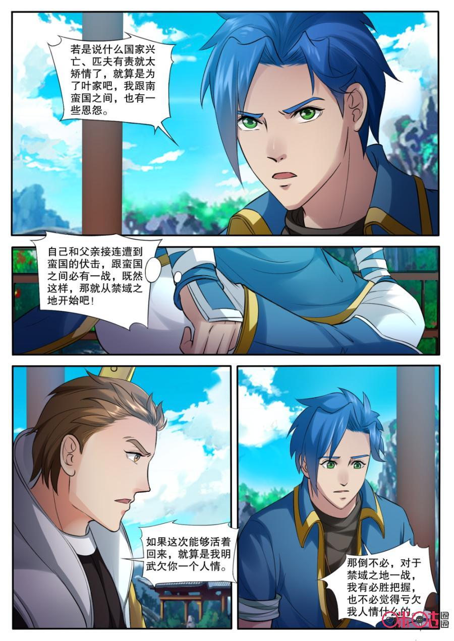 《九星天辰诀》第147话一同前往 第2页