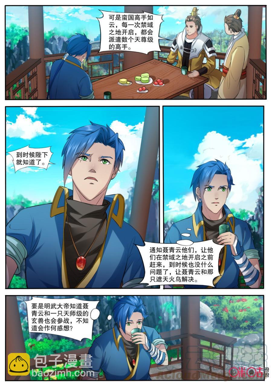 《九星天辰诀》第147话一同前往 第3页