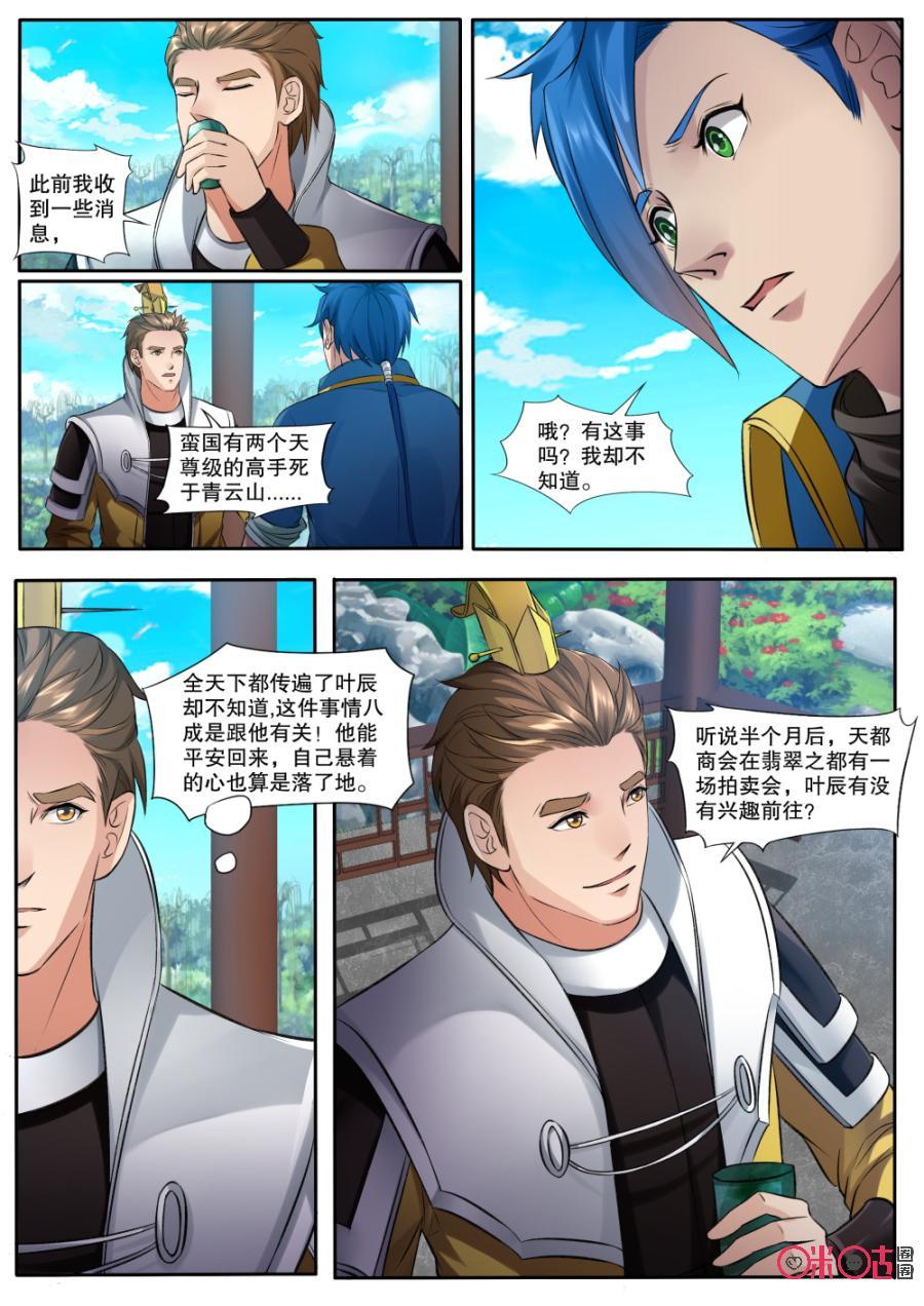 《九星天辰诀》第147话一同前往 第4页